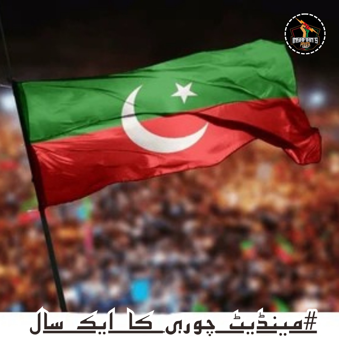 جو عمران خان کے ساتھ نہیں وہ معرکہ خیر وشر سے نکل گیا
#مینڈیٹ_چوری_کا_ایک_سال
<a href="/TeamiPians/">Team Insafians 𝗣𝗼𝘄𝗲𝗿</a>