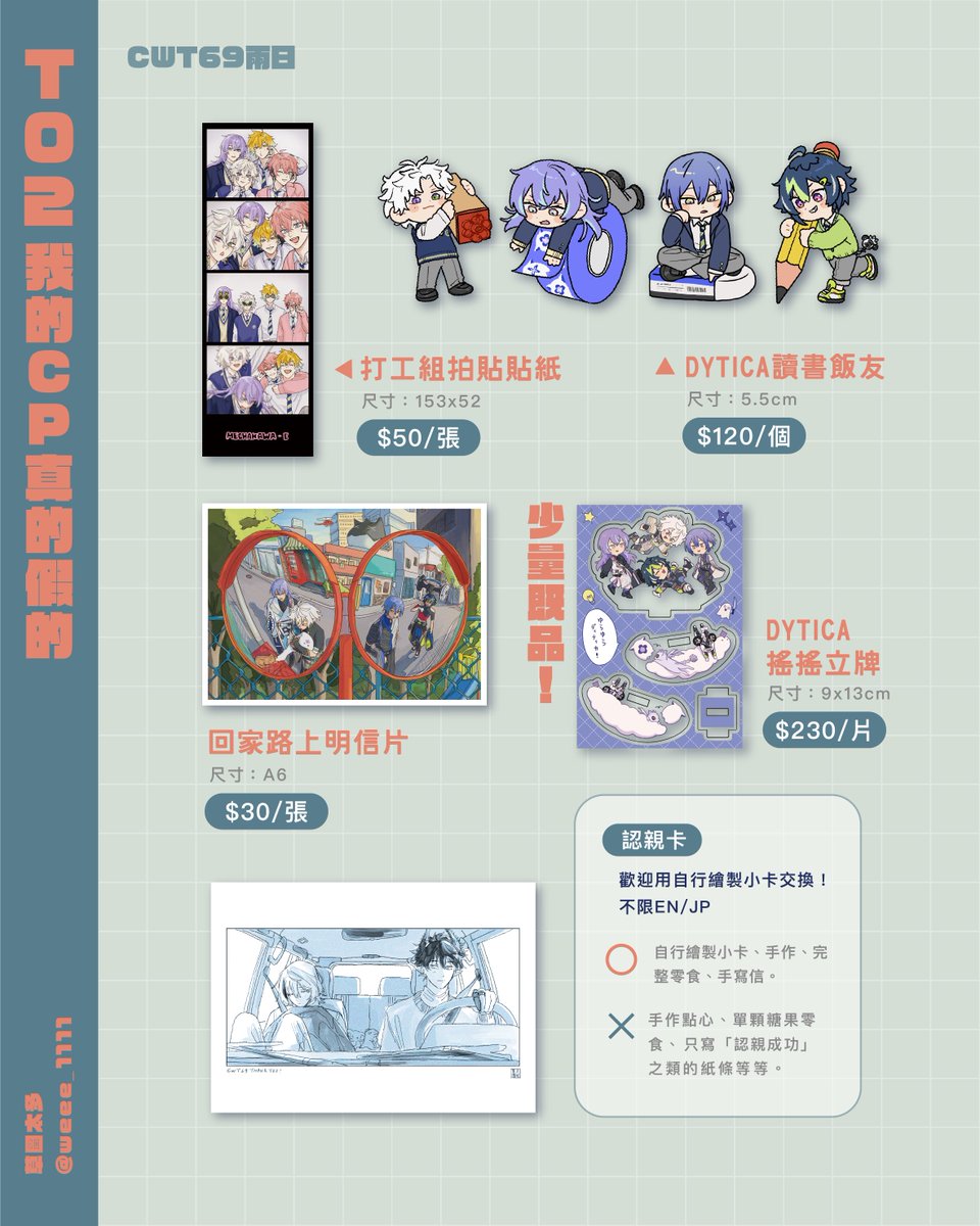 weee_1111's tweet photo. #CWT69 #T02
工商!我有工商!!
注意事項:
1.請自備零錢,開場一小時內不收大鈔。
2.請在離攤前確認商品無誤無瑕!之後不做退換。
3.開場前不營業,10:30開始販售!
謝謝8:40還讓我印認親卡的姊姊🥹 https://t.co/CDCyvKpyUw