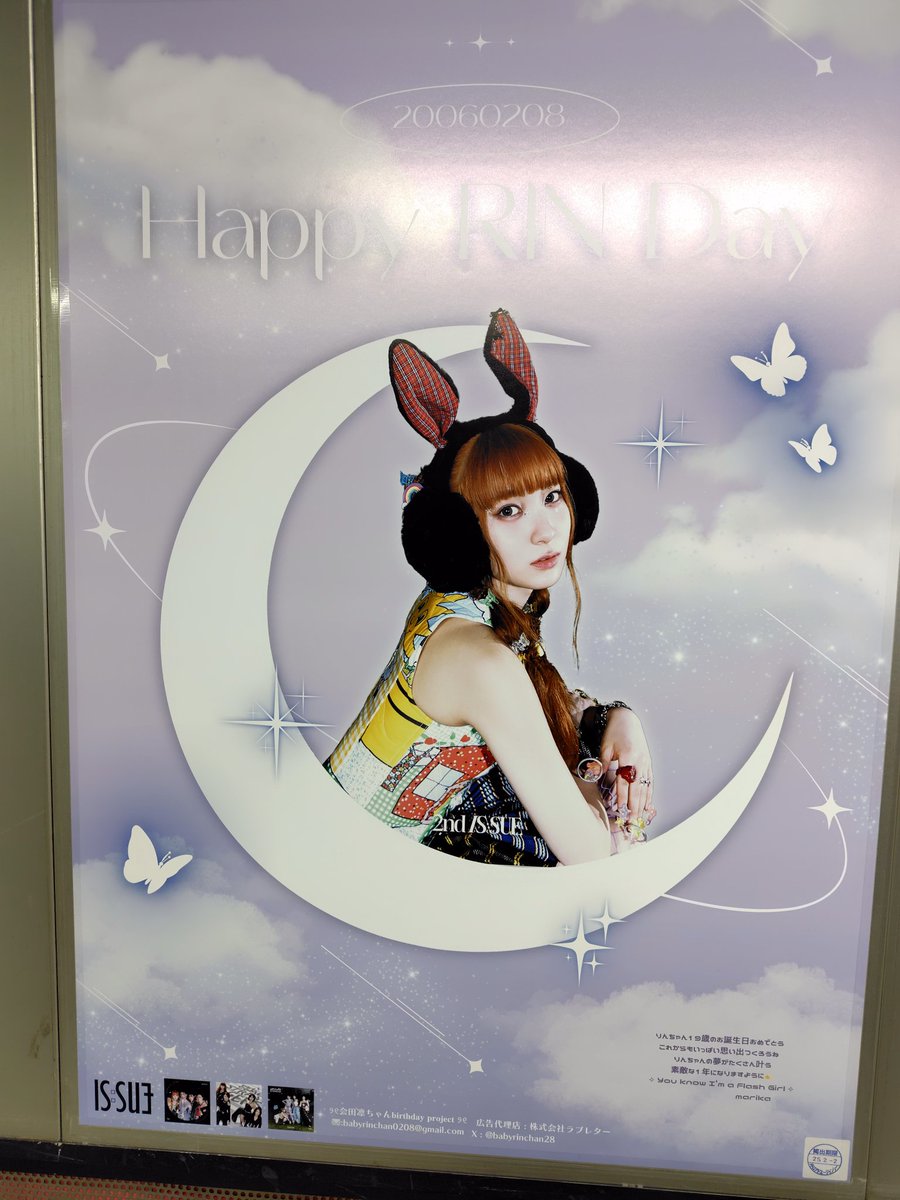 TW24hrz_'s tweet photo. 2つの広告微妙に期間が違ったから全く同じ場所にあった！全国いろんなところでりんちゃまが愛されてて嬉しいよ😭おめでとう😭😭

#HAPPYRINDAY
#RINへの愛叫びたりん！
#イッシュの愛されマンネだよ
#JustForRIN_19th https://t.co/edVk87xGBW