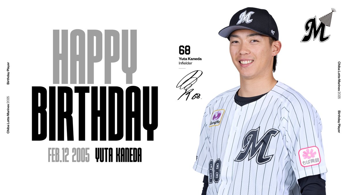 本日2/12は、#金田優太 選手の誕生日です。おめでとうございます