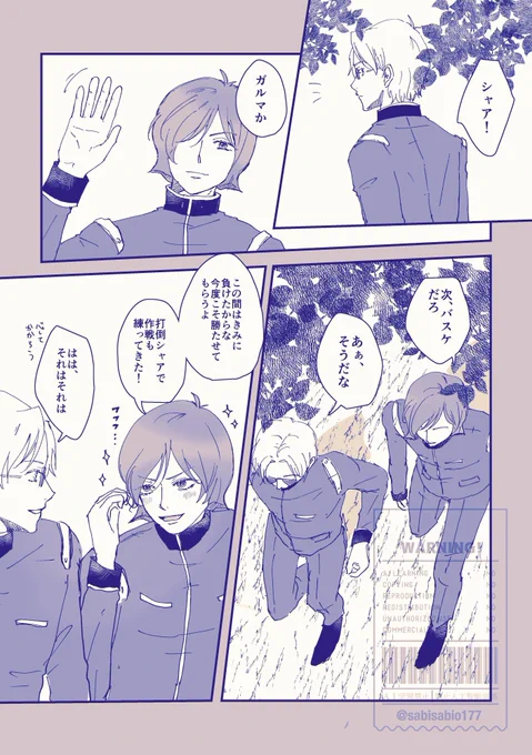 シャアとガルマの漫画 