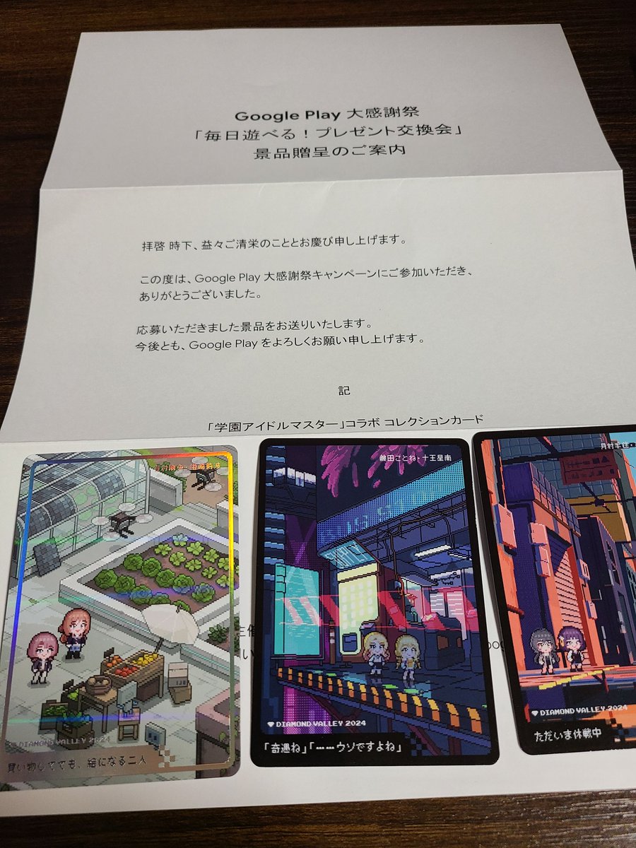 Googleplay大感謝祭 学園アイドルマスター 学マス コレクションカード