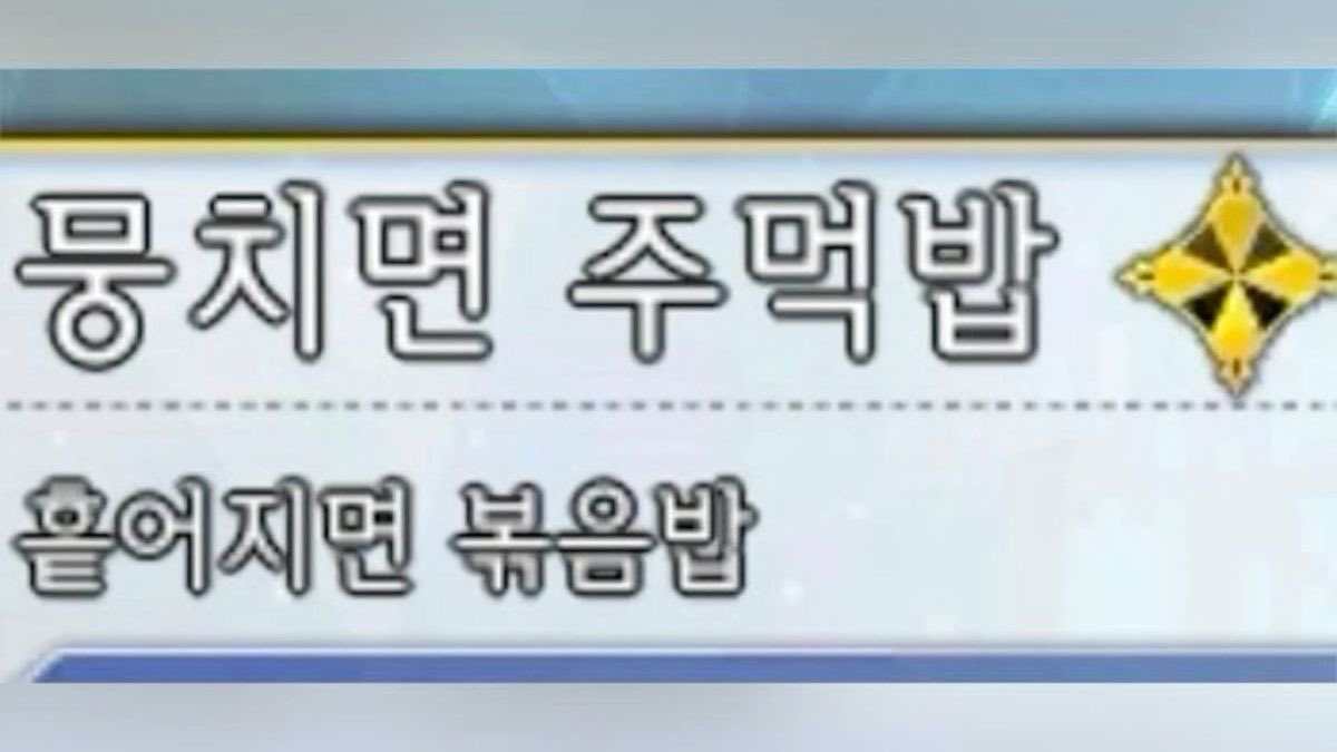 뭉치면 주먹밥
흩어지면 볶음밥