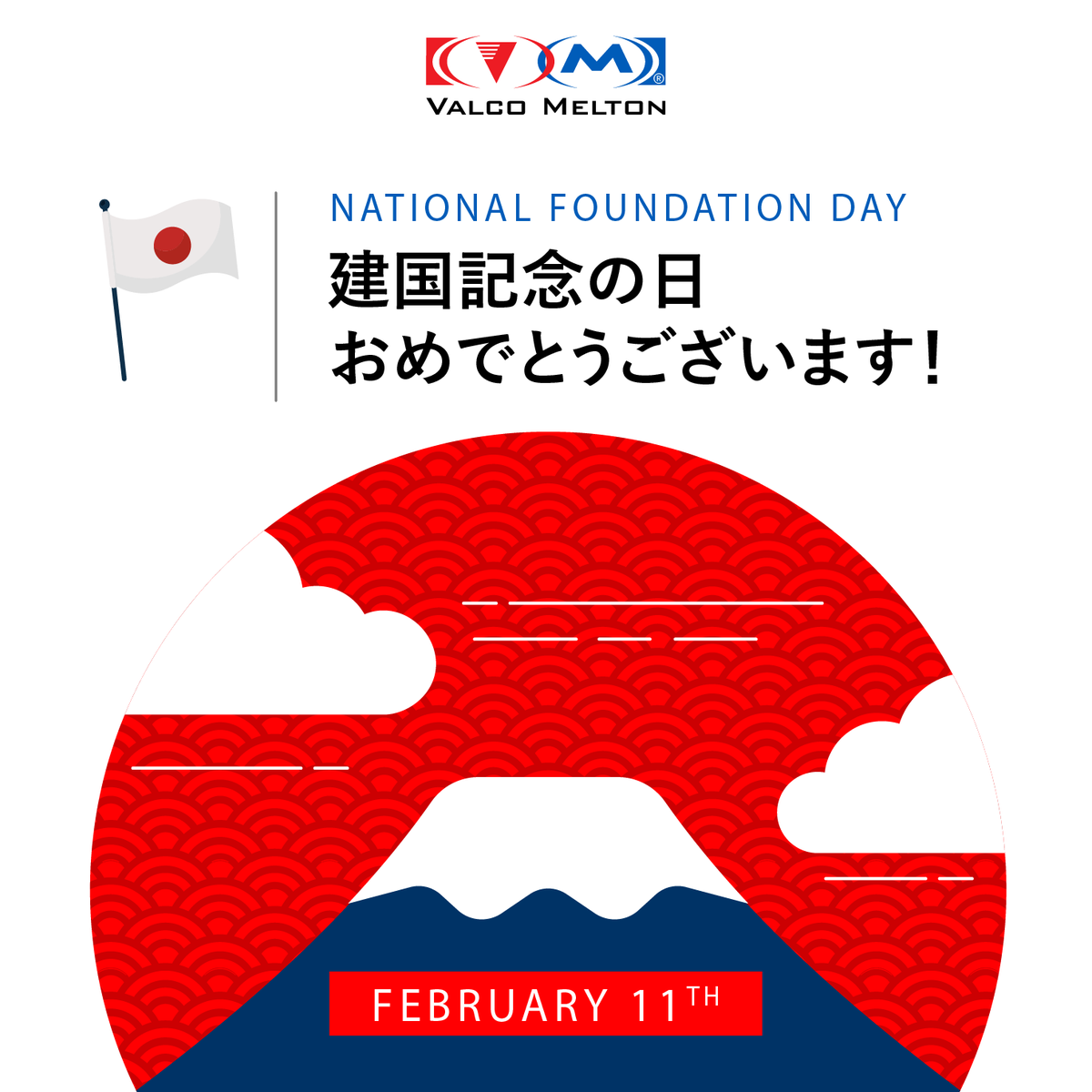 ValcoMeltonJP's tweet photo. 建国記念の日おめでとうございます！日本の繁栄と平和が続き、素敵な休日になりますように。

#バルコメルトン #コールド接着剤 #ホットメルト #品質検査 #袋製造 #包装業界 #接着剤システム https://t.co/KYlRGm4RiI