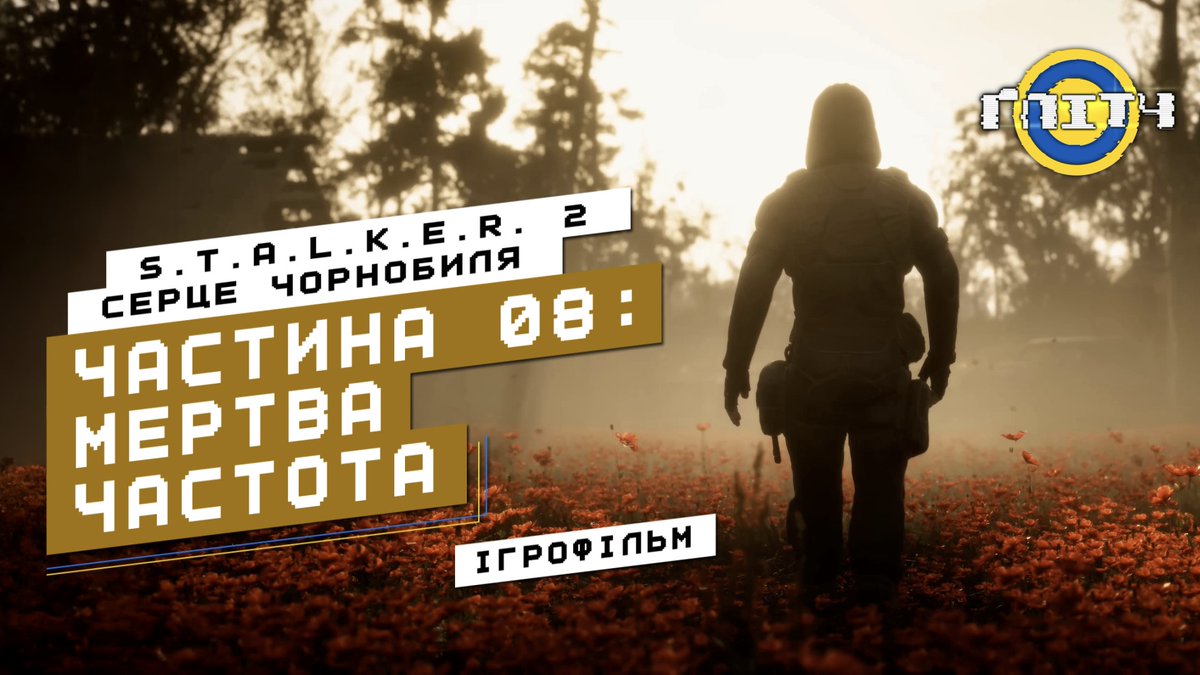 d_glitcher's tweet photo. Погнали в "Зону"? У 8 серії ми відвідаємо аномальну місцину "Кіготь", бункер з гніздом кровосісів, тощо! Епізод вийшов досить динамічним 🔥🔥🔥

Буду вдячний вашим вподобайкам і коментарям під відео! Приємного перегляду, ґлітчери! 💛

https://t.co/eNWTL9pJ1N https://t.co/LNygK3es7S