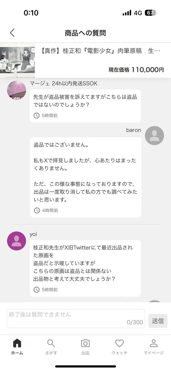 先生 他の方は購入しないでください セブン‐イレブン限定の激熱開運付録」ドクターイエロー×シウマ氏