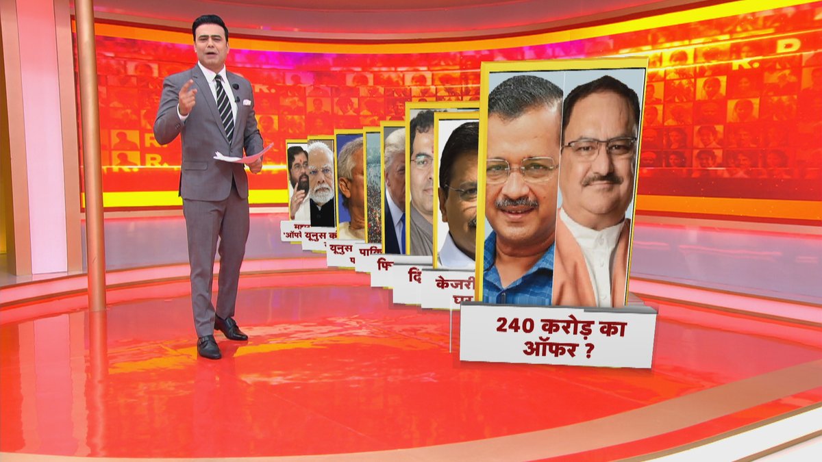 Republic_Bharat's tweet photo. #LIVE | 240 करोड़ का ऑफर ? देखिए 'ये भारत की बात है' सैयद सुहेल (@SyyedSuhail) के साथ रिपब्‍लिक भारत पर : https://t.co/uLrvMBQudF
.
.
.
#KejriwalVsNadda #240CroreOffer #DelhiElections #CMSeat #Kejriwal #ACB #AntiCorruption #KejriwalHome https://t.co/TDGk5c3UKz