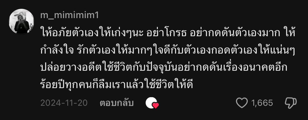 ถึงตัวเอง :