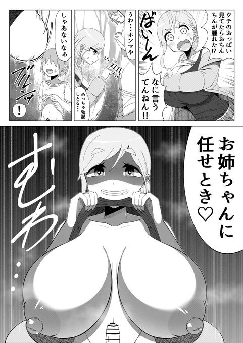 犬山先生におっぱいで搾り取られる漫画(2/2) #パイズリ 