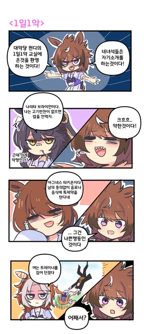 1일1악

#우마무스메 #ウマ娘 