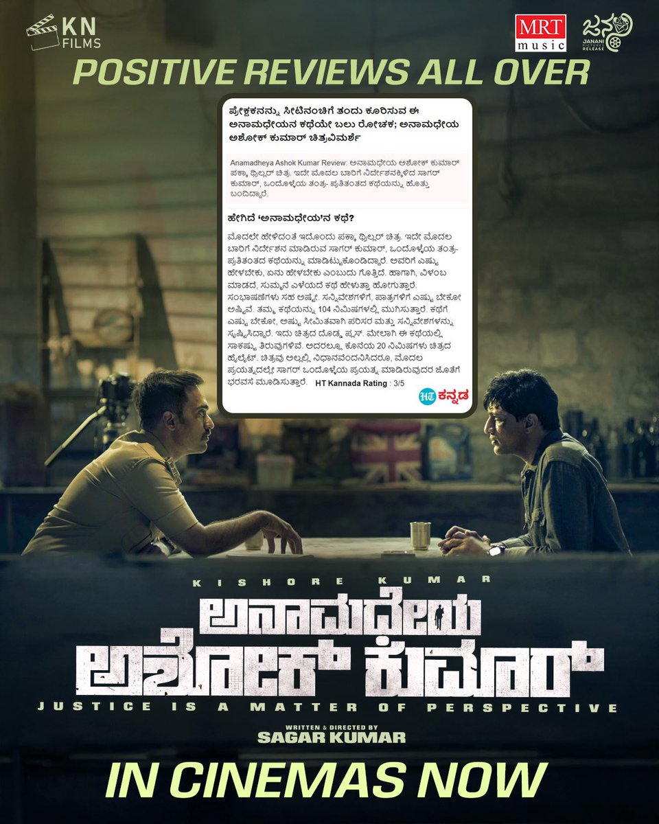 dir_sagarkumar's tweet photo. Positives reviews all over !! Get your tickets Now 🎟️

Anamadheya Ashok Kumar Now at your nearest theatres. 

@actorkishore @skn.films @harshil_koushik @i_am_sagarkumar @janani_pictures @mrtmusicofficial

#AnamadheyaAshokKumar #AAKMOVIE #critics  #actorkishore #thriller #indie # https://t.co/iujnCDTRr8