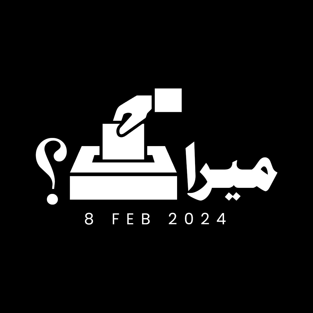 یوم سیاہ ۔۔الیکشن پہ تاریخ میں  سب سے بڑا ڈاکہ