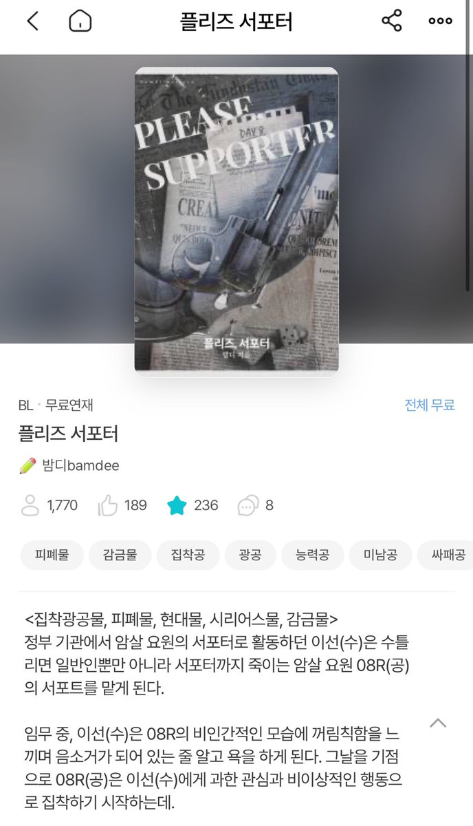 안녕하세요, 조아라에 공허한 방 연작 <플리즈 서포터> 20화까지 업로드했습니다! 스피드하게 완결까지 연재할 예정이라서 많관부해주세요!🥰🫶🏻💕

#피폐물 #감금물 #집착공 #광공 #능력수 #도망수
joara.com/book/1796811