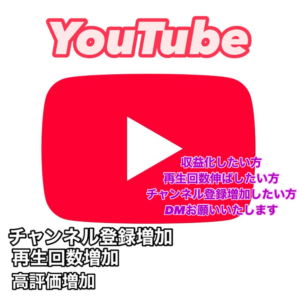 YouTube_chaneru's tweet photo. ・登録者
     再生数が伸び悩んでいる
・収益化を最速で達成したい

楽してフォロワー増やしませんか？😊
ご質問はDMまでお気軽に💌

#フォロバ #YouTube #SNS  #チャンネル登録増加  #フォロワー増加  #TiKTOK  #1000人  #収益化 https://t.co/JzmesfkLUK