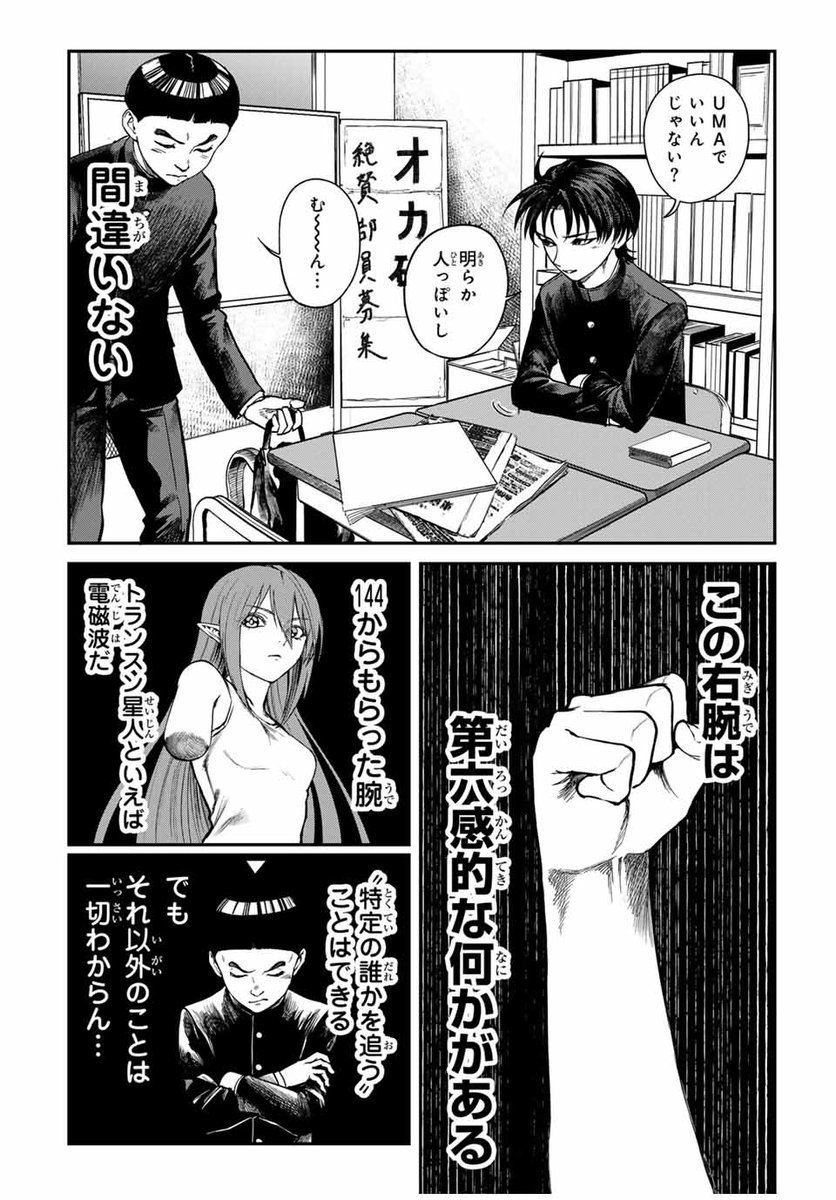 ／
#マガポケ オリジナル作品　1/10(月)無料話更新!!
＼
『 地球防衛隊X 』
【第30話】愛の導き
➡️pocket.shonenmagazine.com/episode/255091…

#地球防衛隊X