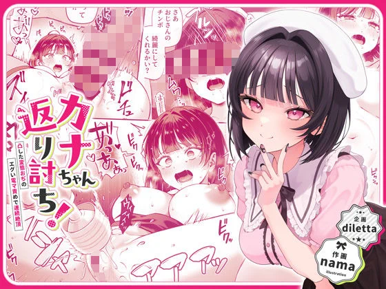 カナちゃん返り討ち!凸した変態おぢのエグい電マ責めで連続絶頂
 #ad 
https://t.co/y3UwhNX5XX 