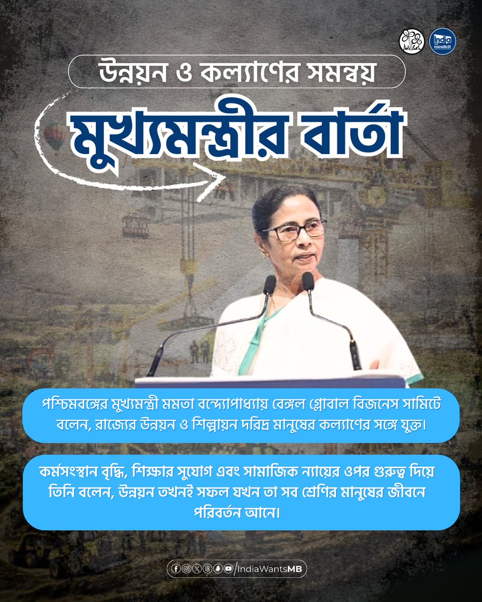 IndiaWantsMB's tweet photo. Development is truly successful when it uplifts every section of society. At #BGBS2025, Hon'ble CM @MamataOfficial made it clear: Bengal’s progress means jobs, education & welfare for all, not just a few.

Under Didi's leadership, growth and social justice go hand in hand!

#IndiaWantsMamataDi