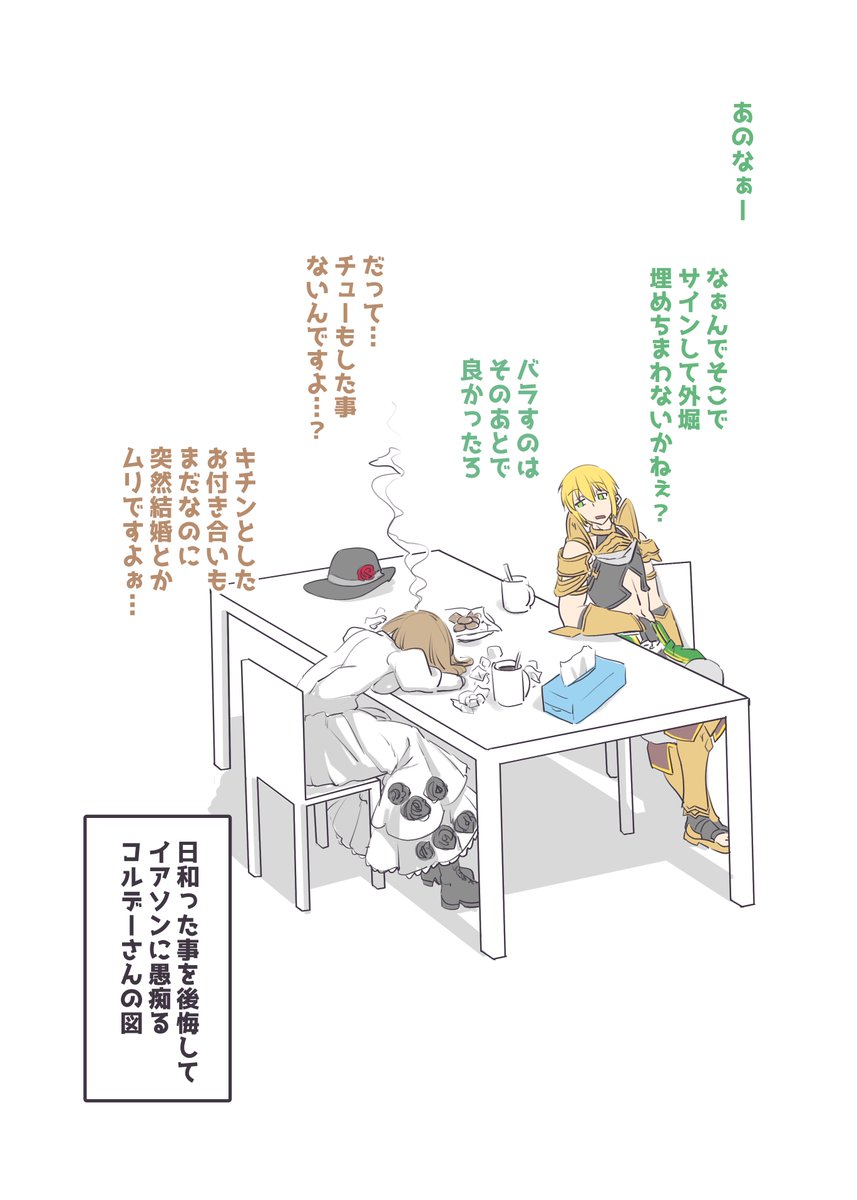 霊基おかしくなってお腹が出たコルデーさんの雑漫画 