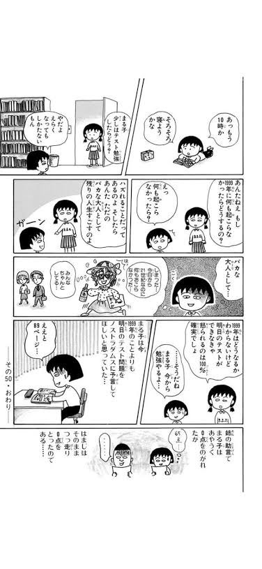 ただ可能性のうちは
まるちゃんのお姉ちゃんの
この言葉を肝に銘じて働こうとは思うw 