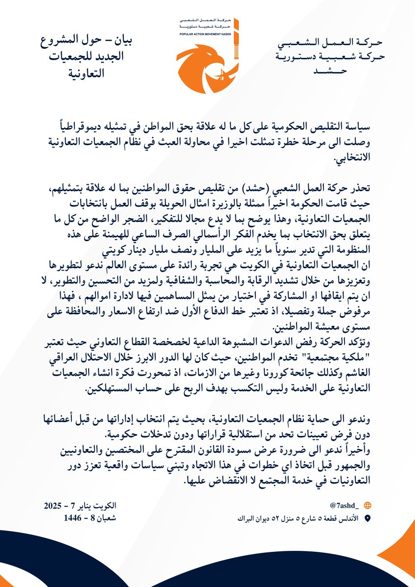 حركة العمل الشعبي tweet media