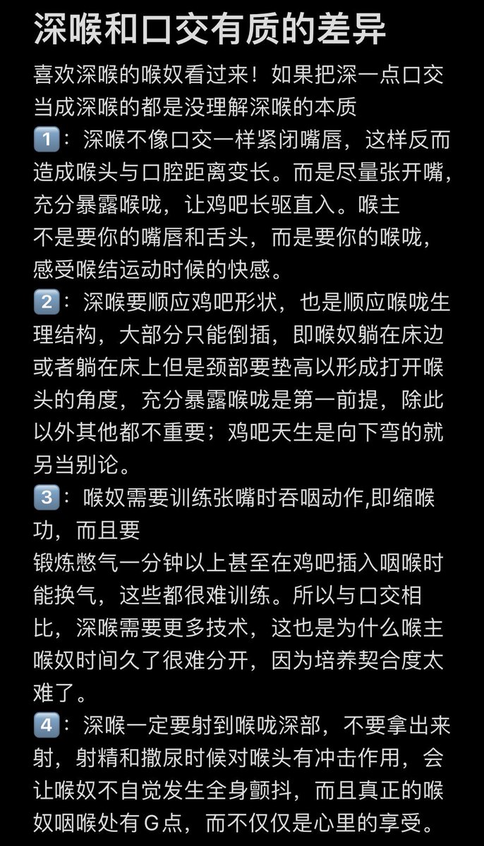 深喉技巧