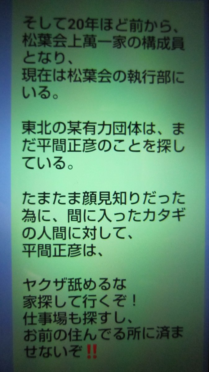 1s9631113's tweet photo. 七代目松葉会怪文章流れる！
七代目松葉会執行部副会長上萬一家本部長平間正彦を糺す！！
伊藤芳将会長、執行部の方々は、どのような裁きをするのか？破門か、絶縁か。 https://t.co/4kFW8l5hmH
