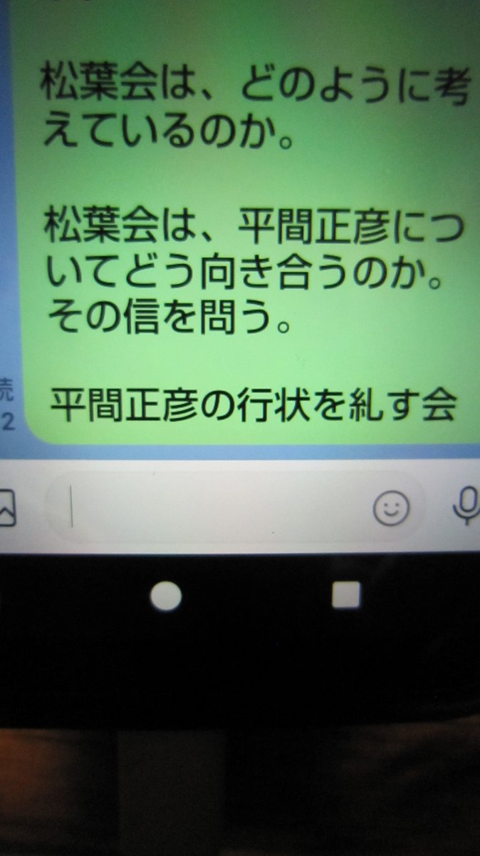 1s9631113's tweet photo. 七代目松葉会怪文章流れる！
七代目松葉会執行部副会長上萬一家本部長平間正彦を糺す！！
伊藤芳将会長、執行部の方々は、どのような裁きをするのか？破門か、絶縁か。 https://t.co/4kFW8l5hmH