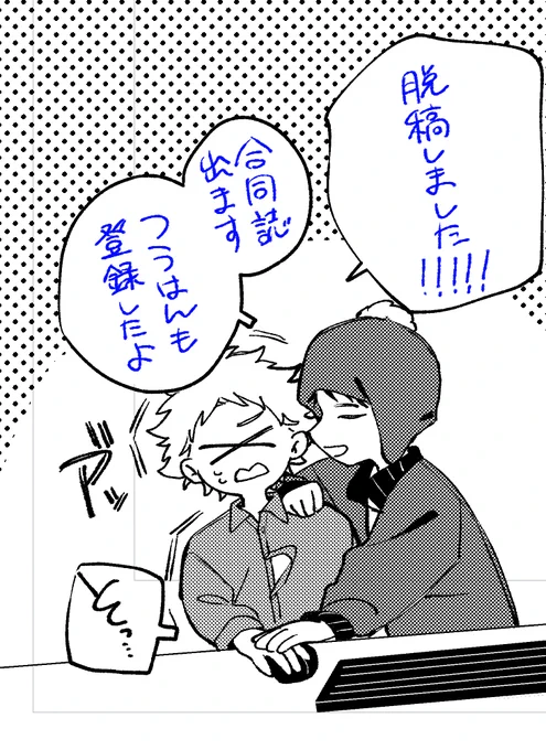 脱稿対ありです‼️ 