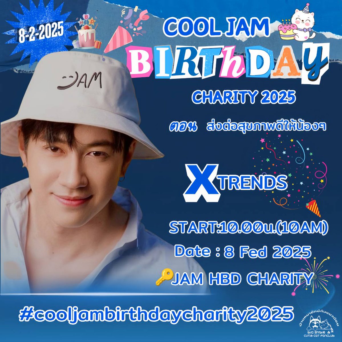 งาน COOL Jam Birthday🎂🎂 Charity 2025
ตอน ส่งต่อสุขภาพดีให้น้อง ๆ

ณ ห้องออดิทอเรียม ศูนย์ประชุม C asean  ชั้น 10 อาคาร CW TOWER (รัชดา) 
     🗓8/2/68
⏰เริ่มเทรนด์ 10.00น.(10.00am) 

🔑JAM HBD CHARITY
#⃣cooljambirthdaycharity2025

#แจมรชตะ
#JamRachata
#บ้านหมายักษ์กับแมวน้อย