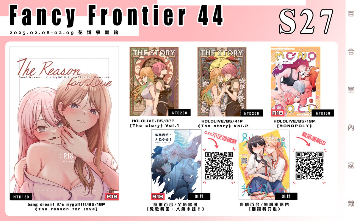 【FF44】
兩日都在S27~
只有舊刊，do i do到愛愛爽爽~~~
#FF44
#百合 
#MyGO