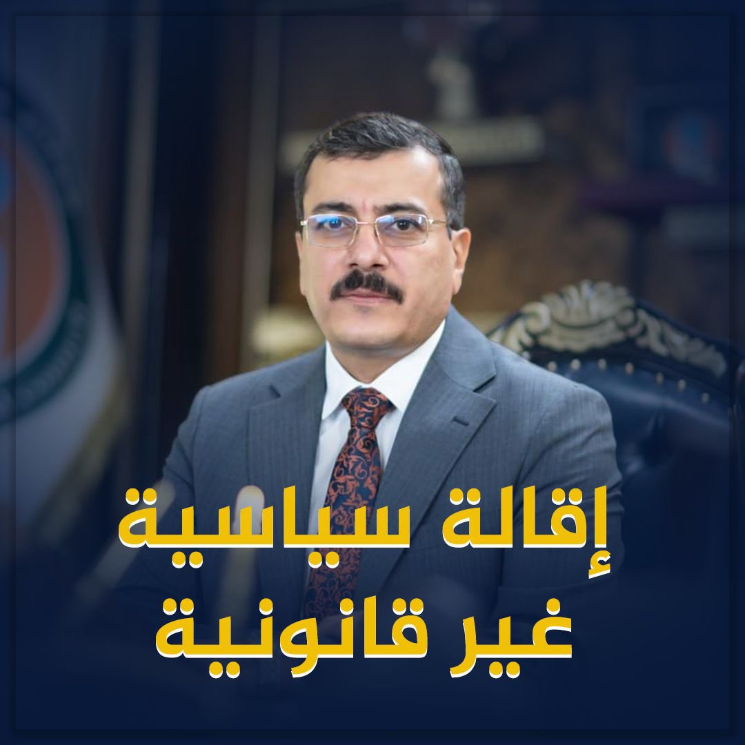 ترك الفاسدين دون رقيب وحسيب والاتجاه لاقصاء الشرفاء هو ديدن من اعتاد العيش بالذل والتسلق للوصول إلى كرسي زائل سيلعنك التاريخ كلامي لمن امر ووقع على اقصاءك يابطل المجلس
باقي بإذن الله
#القضاء_هو_الفيصل
#الدكتور_عمار_يمثلني