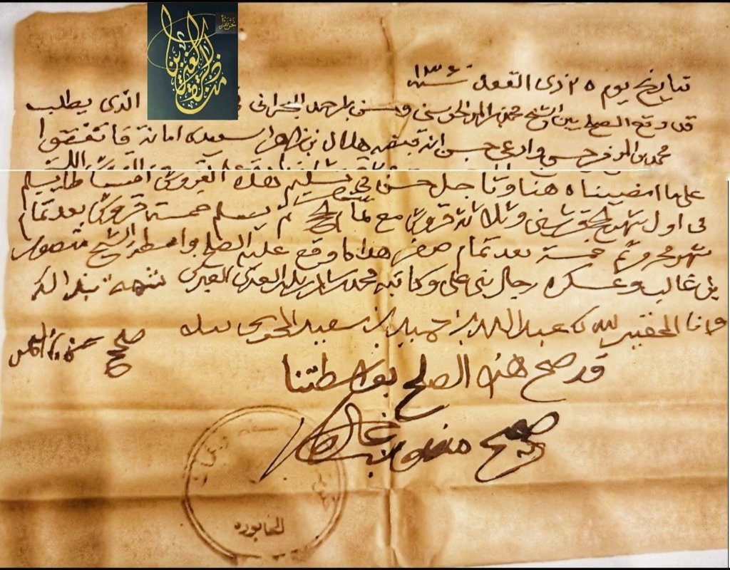 we_readers's tweet photo. نواصل تجوالنا بين وثائق الصلح التي تضمها خزانة مخطوطات #الغيزين ؛  لنطالع هنا جانبا من وثيقة صلح تم بواسطة والي #الخابورة آنذاك الشيخ منصور بن غالب العامري في العام ١٣٦٠ هج الموافق ١٩٤٠م.
#من_ذاكرة_الغيزين https://t.co/sUvleFXK4a