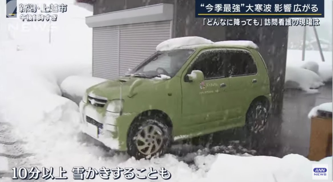 5IqjMCvfEplD5WX's tweet photo. 大雪警報が発表される中、訪問看護に行って、10分以上ジジイの家の雪かきをする。開口一番「俺様を何だと思ってるんだ！」と怒鳴るジジイ。「どんなに降っても看護にいく」と言うが、大雪の中横転する車もある。老人の為に看護師が犠牲になる事はない。訪問看護は税金の無駄でもある。止めた方が良い。 https://t.co/4yEiIQZB6n