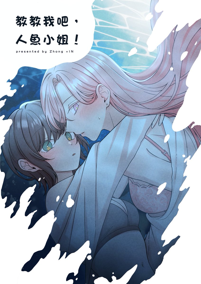 最近參加文策院和韓國釜山資訊產業振興院的條漫專業班，重新畫了一次人魚小姐，歡迎來cxc讀新板，連結：cxc.today/zh/store/zhong…
(太久沒發文一次發超多)