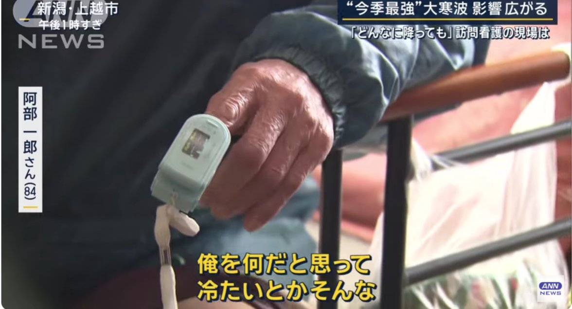 5IqjMCvfEplD5WX's tweet photo. 大雪警報が発表される中、訪問看護に行って、10分以上ジジイの家の雪かきをする。開口一番「俺様を何だと思ってるんだ！」と怒鳴るジジイ。「どんなに降っても看護にいく」と言うが、大雪の中横転する車もある。老人の為に看護師が犠牲になる事はない。訪問看護は税金の無駄でもある。止めた方が良い。 https://t.co/4yEiIQZB6n