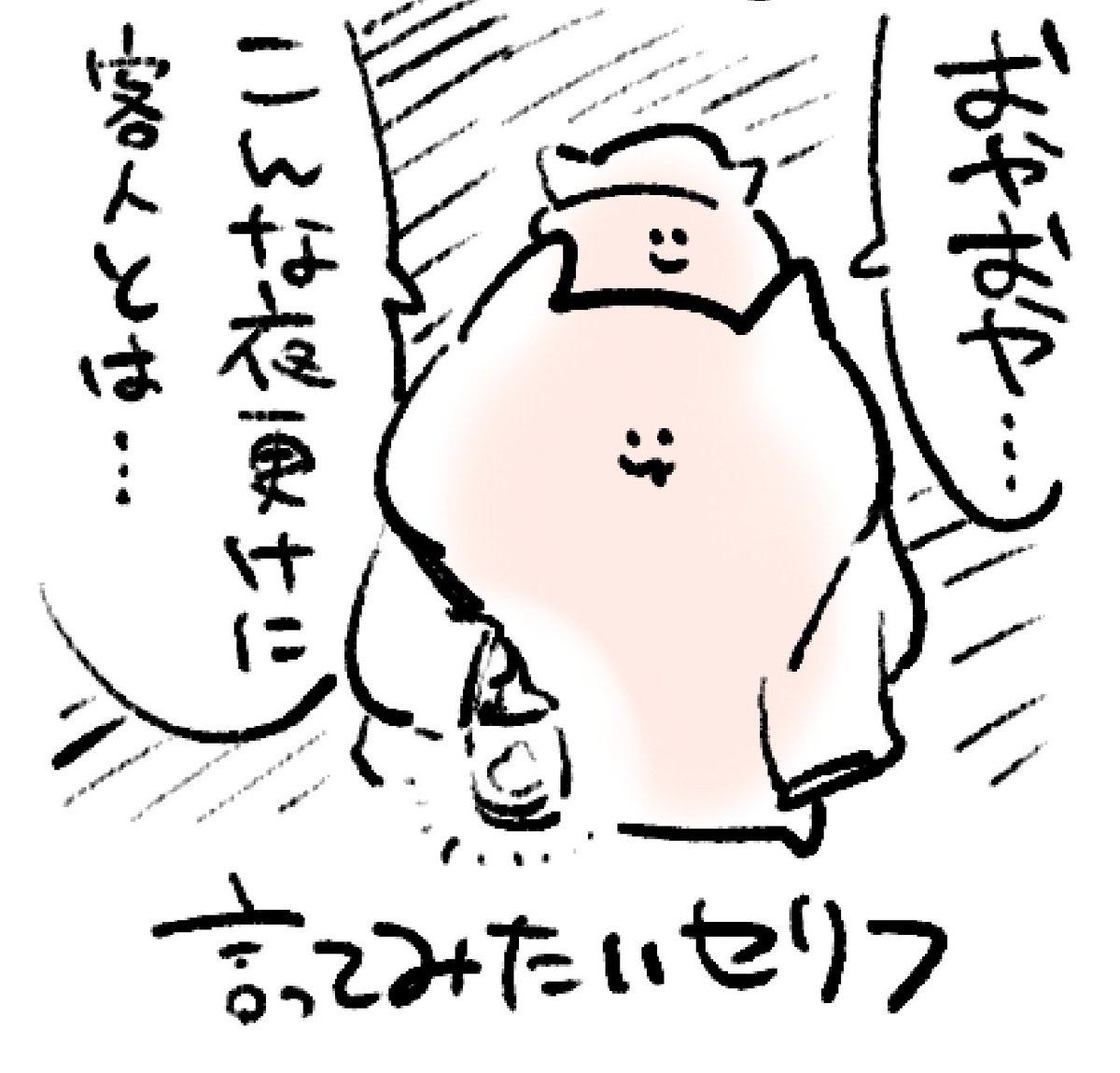 ロケンロー(おやすみ) 