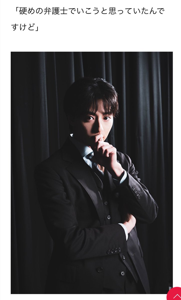 たまたまかもしれないけど編集者さんのセンス好きです😂爆笑した😂😂🤍
固めの弁護士なんて絶対かっこいいに決まってるしめちゃくちゃ見てみたいけど！✨虎太郎みたいな慌てふためく弁護士のほうがまっひーらしくて好きだよ🤲🏻🧡

 #高杉真宙 <a href="/TVGweb/">TVガイドWeb【公式】</a> <a href="/MahiroTakasugi_/">高杉真宙【公式】</a>