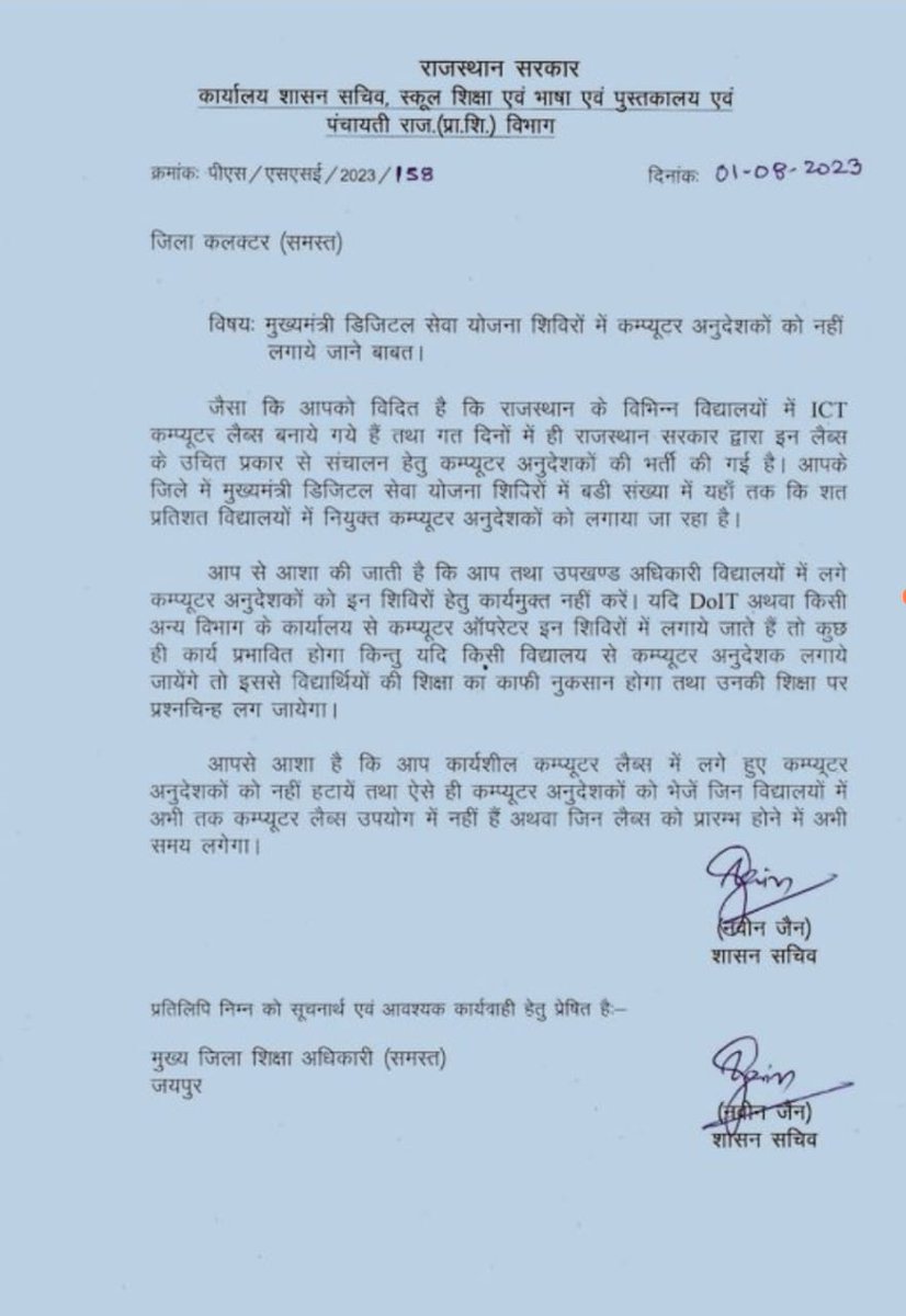 Vimal Kumar (@vimalkumawat) on Twitter photo #फॉर्मर_रजिस्ट्री_कैंप में कंप्यूटर अनुदेशकों की ड्यूटी लगाई जा रही है। जिससे बच्चों की कंप्यूटर शिक्षा बाधित होगी तथा विद्यालयों में बच्चों की बोर्ड परीक्षा भी नजदीक है। <a href="/DmDausa/">District Collector & Magistrate, Dausa</a> सर आपसे निवेदन है कि कैंप से कंप्यूटर अनुदेशकों की ड्यूटी हटाई जाए। ताकि बच्चों की पढ़ाई बाधित न हो। #फॉर्मर_रजिस्ट्री_कैंप में कंप्यूटर अनुदेशकों की ड्यूटी लगाई जा रही है। जिससे बच्चों की कंप्यूटर शिक्षा बाधित होगी तथा विद्यालयों में बच्चों की बोर्ड परीक्षा भी नजदीक है। <a href="/DmDausa/">District Collector & Magistrate, Dausa</a> सर आपसे निवेदन है कि कैंप से कंप्यूटर अनुदेशकों की ड्यूटी हटाई जाए। ताकि बच्चों की पढ़ाई बाधित न हो।