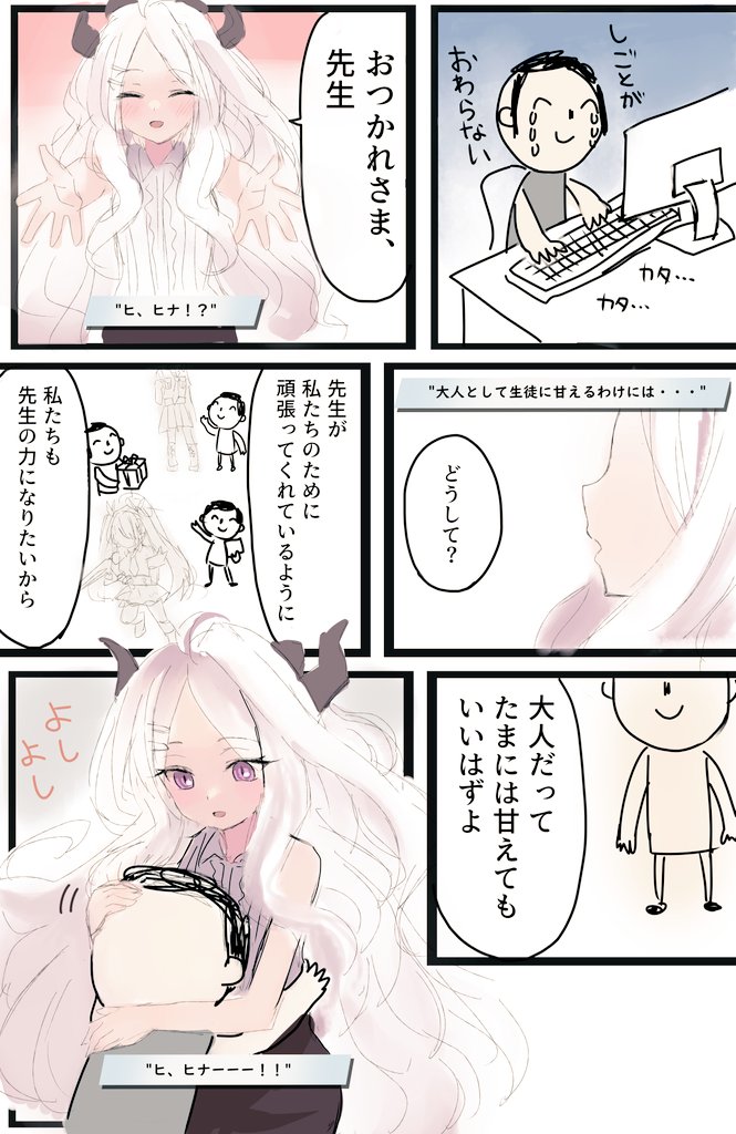 ヒナちゃんによしよしされたい人生だった
#ブルアカ 
