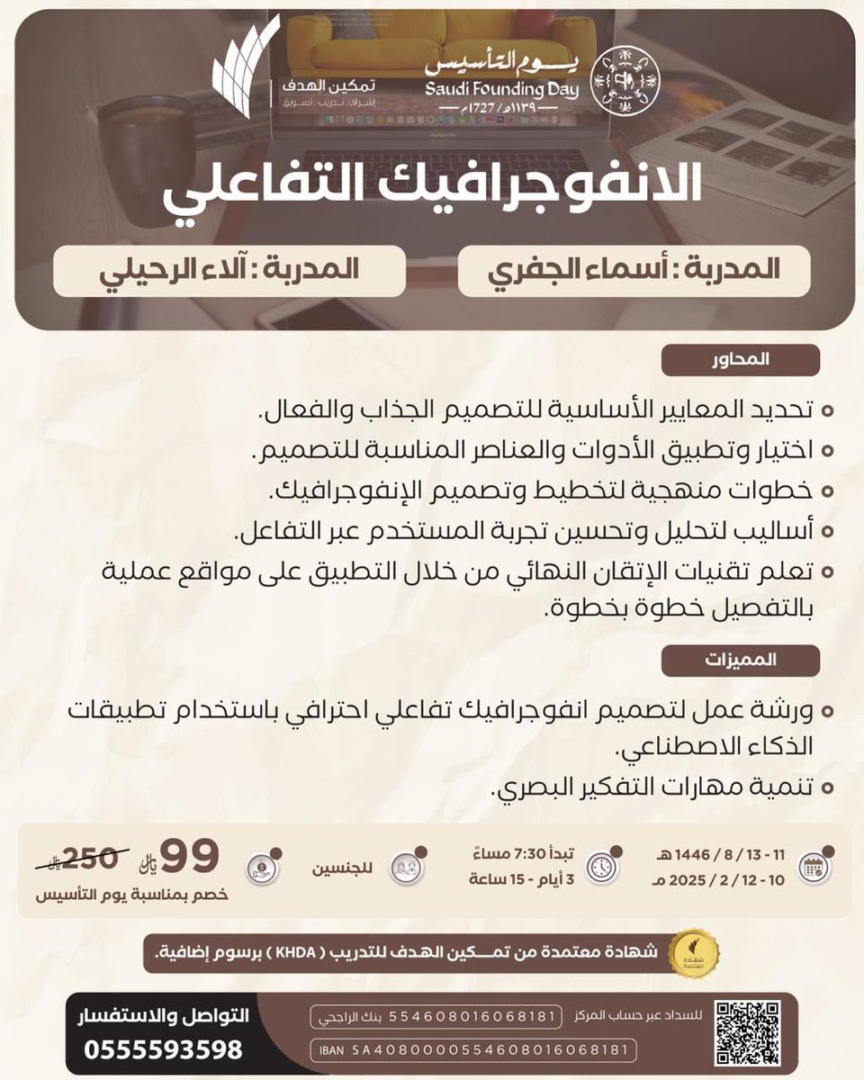 alaa_programmer's tweet photo. سعر خاص بمناسبة يوم التأسيس 
دورة الانفوجرافيك التفاعلي
#دورة #دورات #تصميم #مجاناً https://t.co/8ajo2TGaQc