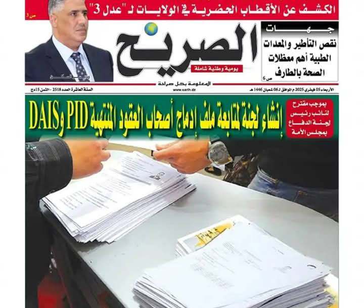#حل_للمنتهيه_عقودهم_pid_dais