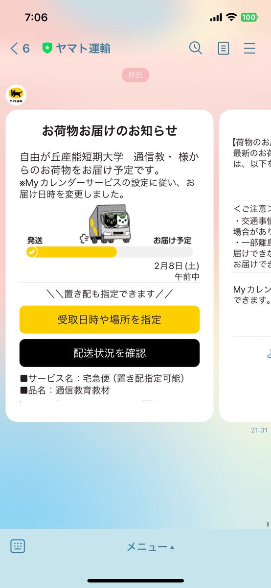 ついに•••！！！！！
ここからが本番か。がんばれ自分ーー

#産能 #産能通信 #入学許可 #発送通知