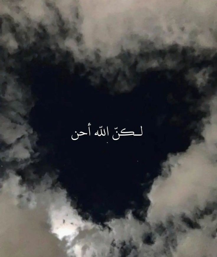 فاطمئن🩶..