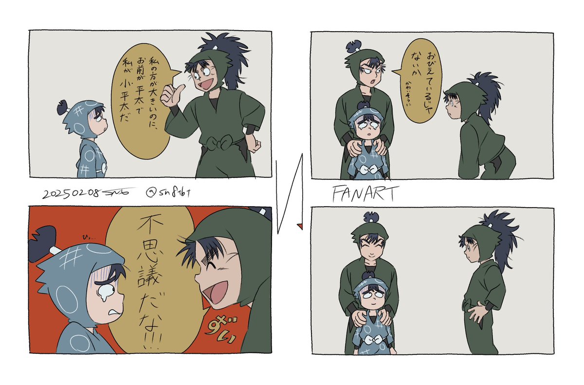 小さな平太と大きな小平太と留三郎