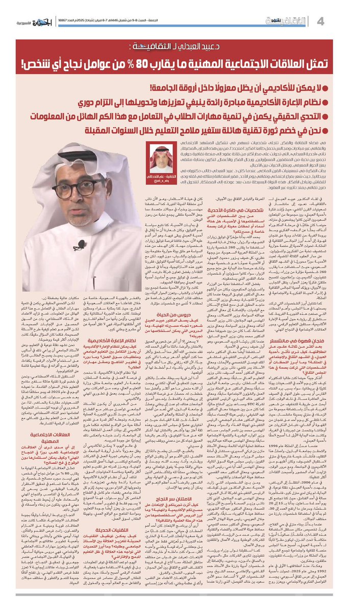 سهم الدعجاني (@sahemaldajany) on Twitter photo د.عبيد العبدلي متحدثا عن أحديته المعروفة :
وهكذا ، منذ انطلاقتها الأولى في عام 1992 م وحتى 2025 م ، تحولت " أحدية العبدلي " إلى عرس ثقافي أسبوعي ، يجسد التواصل الفكري والاجتماعي ،ويعزز روح المعرفة والتبادل الثقافي بين الأجيال "
<a href="/dr_alabdali/">الدكتور عبيد بن سعد العبدلي</a>
<a href="/ahadiatalabdali/">أحدية العبدلي</a> د.عبيد العبدلي متحدثا عن أحديته المعروفة :
وهكذا ، منذ انطلاقتها الأولى في عام 1992 م وحتى 2025 م ، تحولت " أحدية العبدلي " إلى عرس ثقافي أسبوعي ، يجسد التواصل الفكري والاجتماعي ،ويعزز روح المعرفة والتبادل الثقافي بين الأجيال "
<a href="/dr_alabdali/">الدكتور عبيد بن سعد العبدلي</a>
<a href="/ahadiatalabdali/">أحدية العبدلي</a>