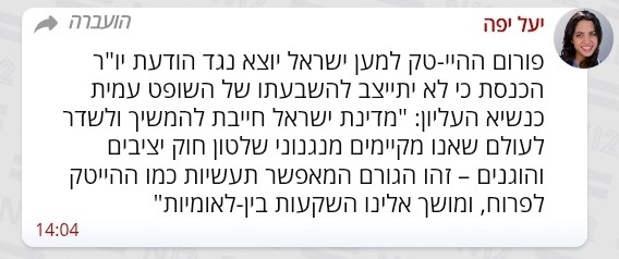 מטה ההייטק tweet media