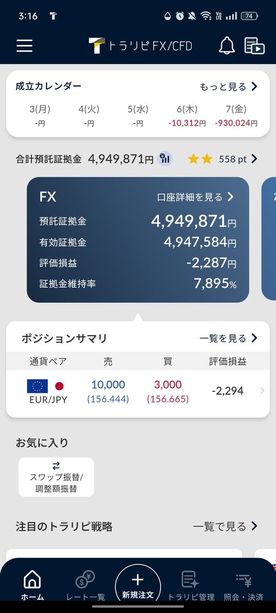 tomdenir's tweet photo. 久々に。
ユーロ円。
潮目の良い時で、総ポジション−30万円台でした。

買いポジションのスワップによる損失カバーを試みるも、完全に逆張りとなっていたため、円高進行により結局マイナスで着地。

自分にとっては、fxは資産効率の悪い手法でした。

#fx
#トラリピ https://t.co/KZ5NOlgUN5