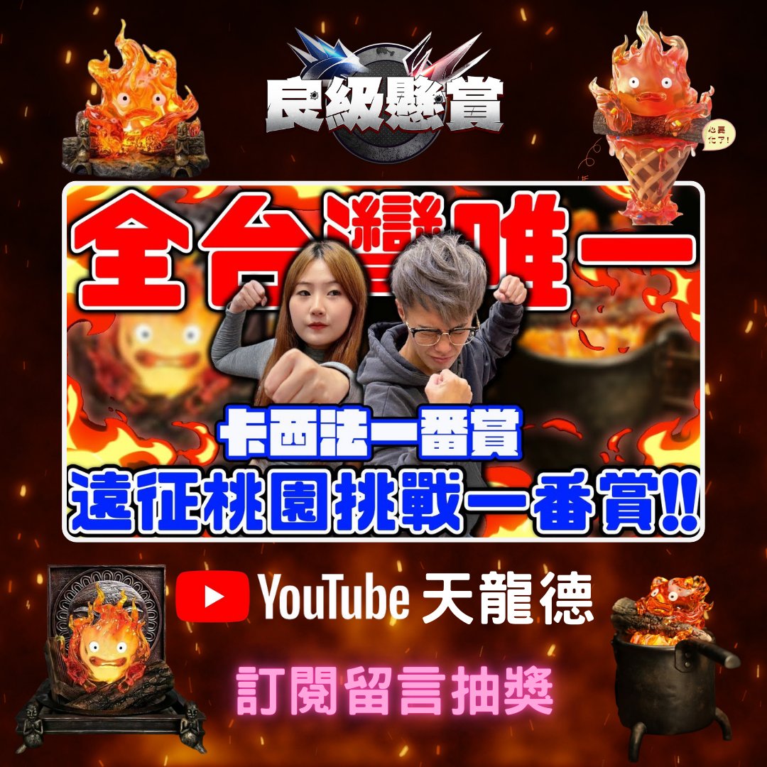 want1yo's tweet photo. 又來送福利啦~~限定商品訂閱+按讚+留言抽起來！
🔥https://t.co/2sgIm962FL
🏆 全台唯一，最強 GK 售後服務！
無論是店面抽還是線上抽，良級懸賞都讓你抽得開心、玩得放心！

📍 新莊店｜新北市新莊區化成路445號3樓
📍 中壢店｜桃園市中壢區慈惠三街37號 https://t.co/HTh226Dgf0