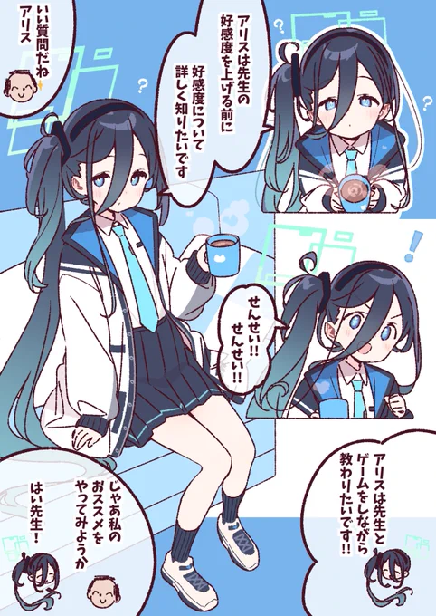 恋愛ゲームが作りたいアリスちゃん🎮️🎮️ #ブルアカ 
