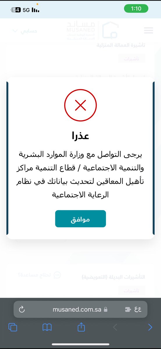 ونيس خشمان الشمري (@asf890c49340) on Twitter photo بعض مستفيدي تظهر لهم نفس ماهو بالصوره
لذا يجب تحديث البيانات التاليه:
الحاله الاجتماعيه
صلة القرابه للوالدين
مكان الميلاد
والحاله الوظيفيه
ويستوجب على المستفيد مراجعة وحدة الخدمات الاجتماعيه الداعمه لتحديث البيانات
ونتمنى بالقريب العاجل أن يتاح التحديث من البوابه
<a href="/HRSD_SA/">وزارة الموارد البشرية والتنمية الاجتماعية</a> بعض مستفيدي تظهر لهم نفس ماهو بالصوره
لذا يجب تحديث البيانات التاليه:
الحاله الاجتماعيه
صلة القرابه للوالدين
مكان الميلاد
والحاله الوظيفيه
ويستوجب على المستفيد مراجعة وحدة الخدمات الاجتماعيه الداعمه لتحديث البيانات
ونتمنى بالقريب العاجل أن يتاح التحديث من البوابه
<a href="/HRSD_SA/">وزارة الموارد البشرية والتنمية الاجتماعية</a>
